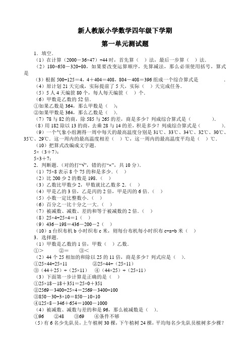 四年级下册数学各单元试题