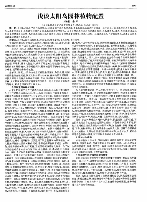 浅谈太阳岛园林植物配置