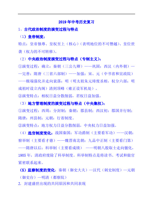 2019年中考历史总复习资料(精华版)