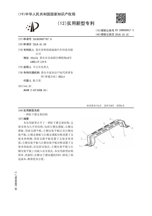 【CN209505517U】一种防下潜支架结构【专利】