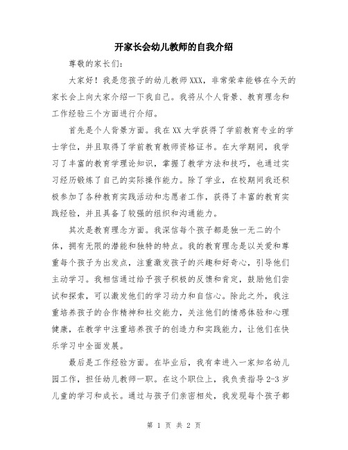 开家长会幼儿教师的自我介绍