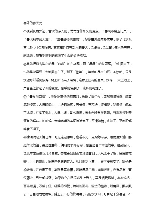 塞外的春天阅读理解及答案