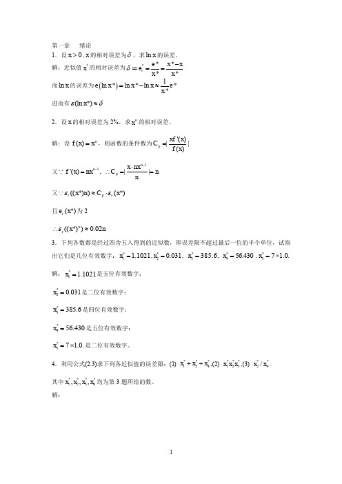 数值分析第五版