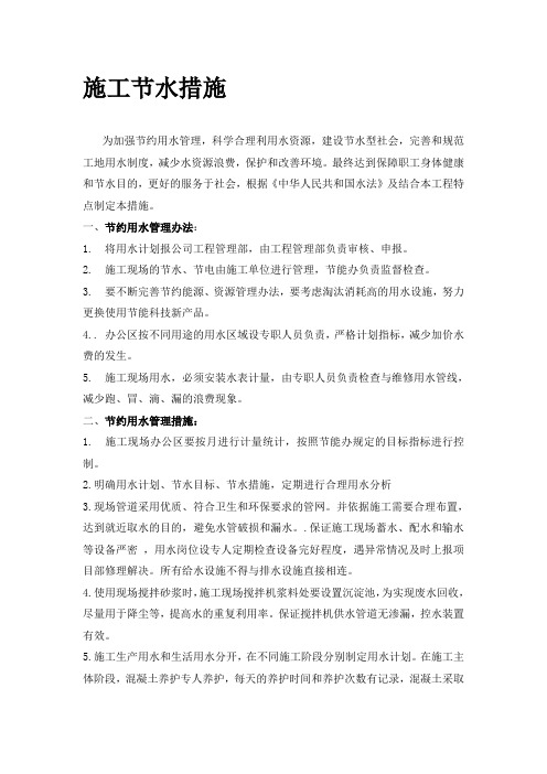 工程施工节水措施