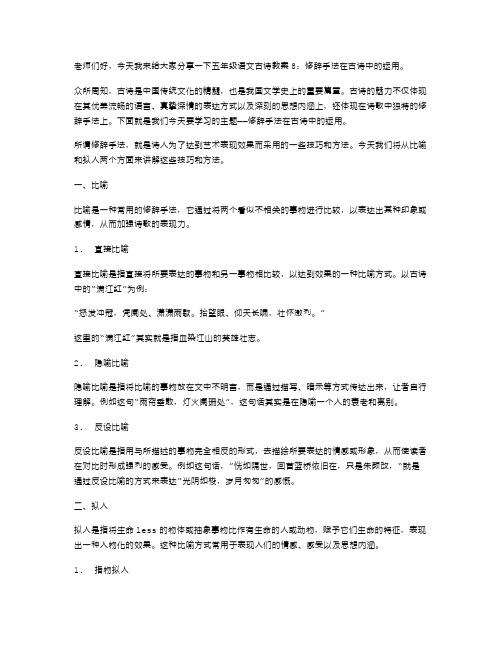 五年级语文古诗教案8：修辞手法在古诗中的运用