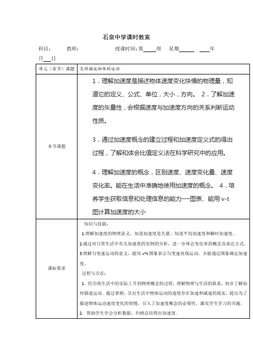 陕西省石泉县石泉中学沪科版高中物理必修一教案：1-3