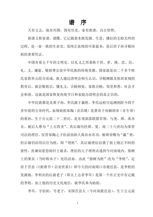 谱 序