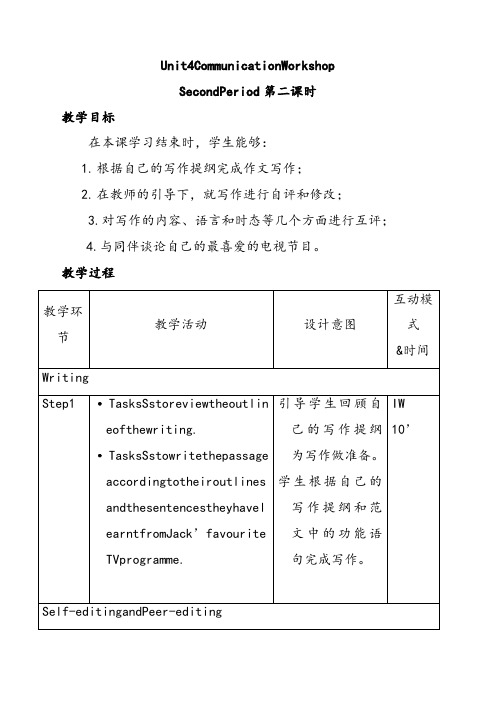 北师大版八年级英语上册Unit1Television—CommunicationWorkshop第2课时优质教学设计