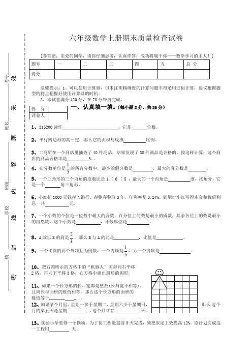 【精品】2019年人教版六年级数学上册期末考试卷及答案