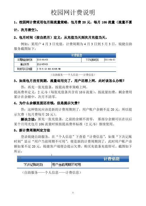 校园网计费说明-旺旺版