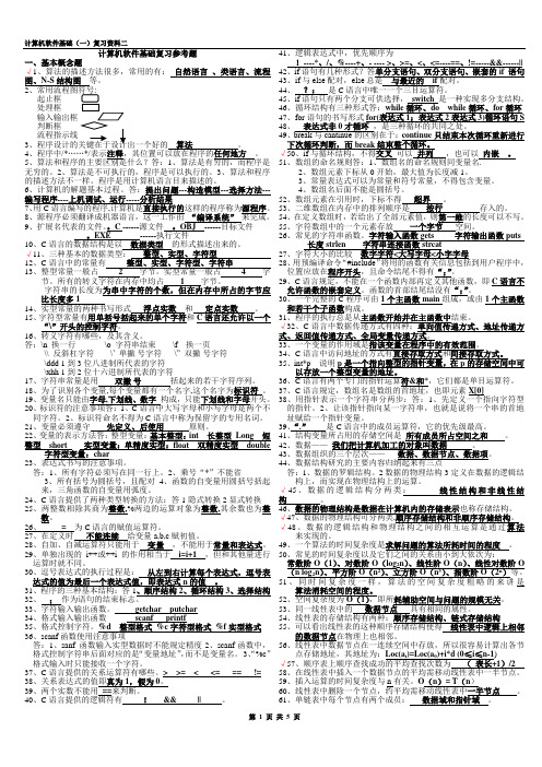 04月份计算机软件基础一复习资料二