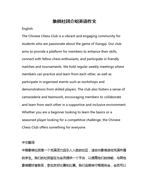 象棋社团介绍英语作文