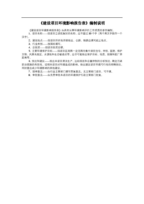 年产1000吨高纯纳米氧化铝深加工项目建设项目环境影响报告表【模板】