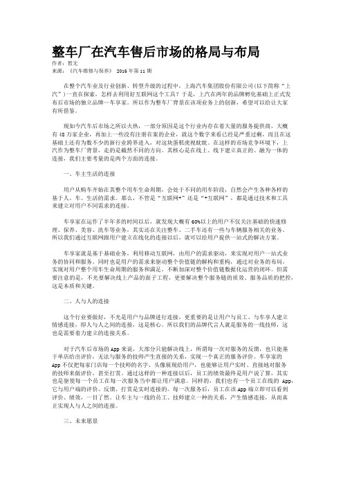 整车厂在汽车售后市场的格局与布局