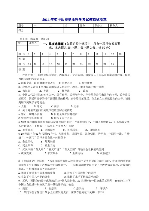 江苏省镇江市2016年初中历史毕业升学考试模拟试卷(含答案)