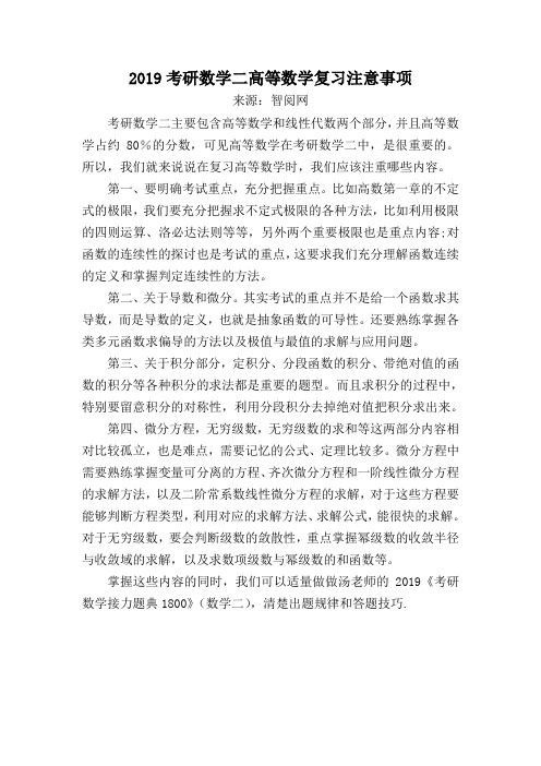 2019考研数学二高等数学复习注意事项