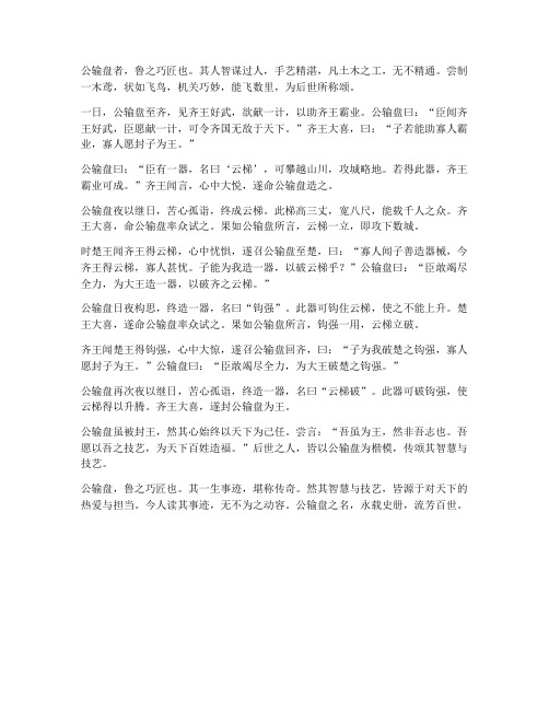 公输盘翻译文言文