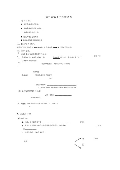 导学案--免疫调节-(含答案)