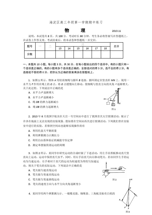 2013-2014海淀区高三物理期中试题及答案