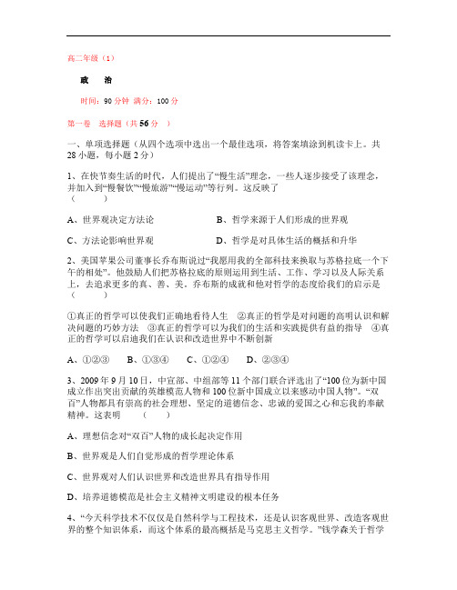 高中政治必修4第一次月考