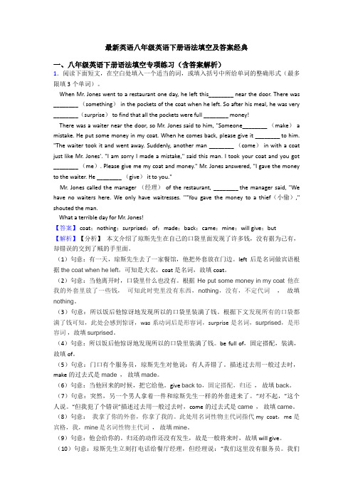 最新英语八年级英语下册语法填空及答案经典