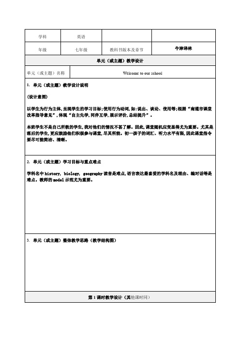 牛津译林7A unit3单元教学设计