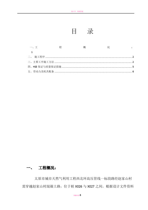 管道大开挖穿越公路施工方案