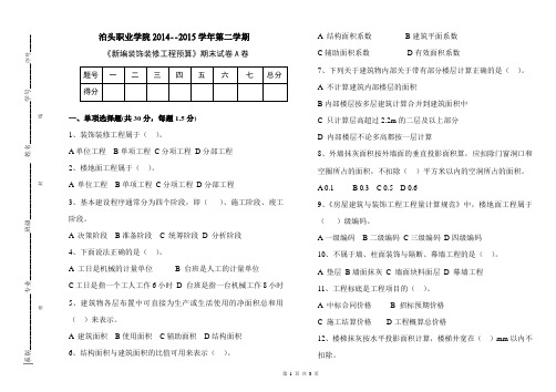 装饰装修工程预算试卷A