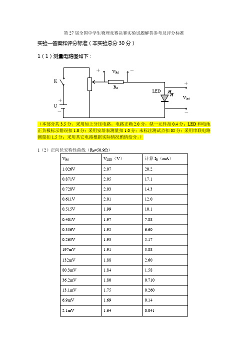 27届实验参考答案及评分标准