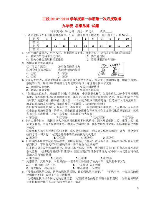 江苏省兴化顾庄等三校九年级政治上学期第一次阶段测试试题(无答案) 新人教版