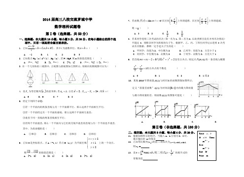 福建省芗城中学2014届高三高考模拟理科数学试卷 Word版含答案