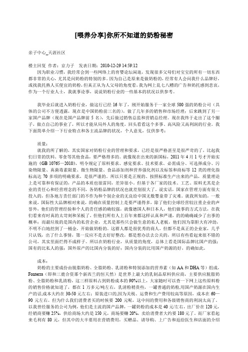 喂养分享你所不知道的奶粉秘密（育婴）（PDF）