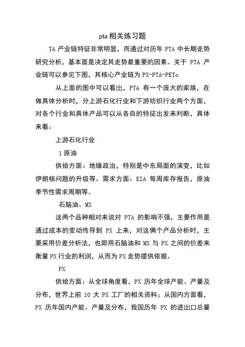 pta相关练习题.doc