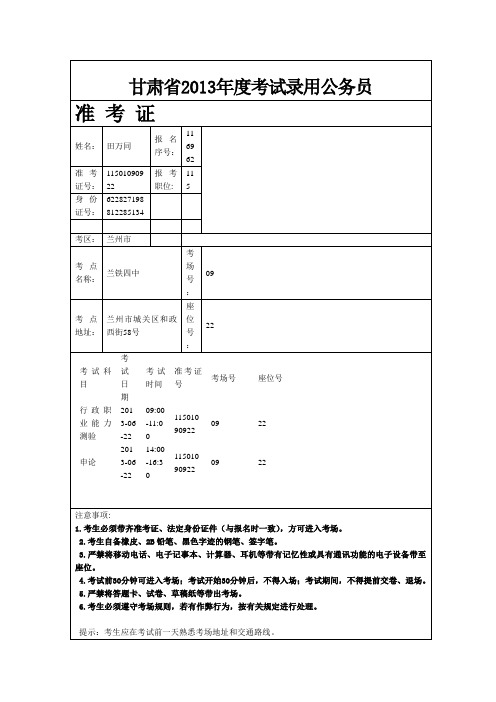 甘肃省2013年度考试录用公务员