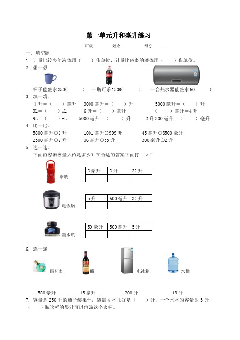 四年级上册数学第一单元升和毫升试卷