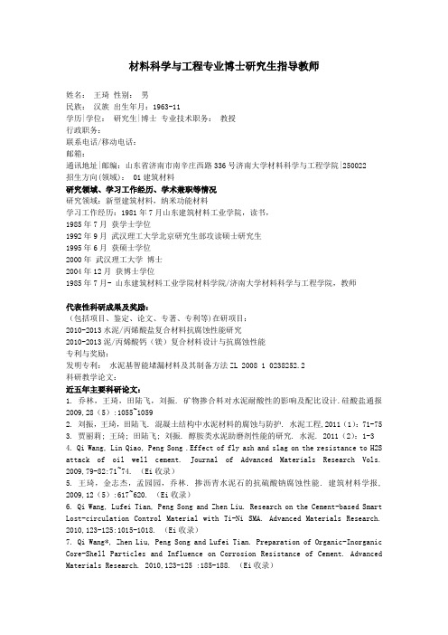 材料科学与工程专业博士研究生指导教师