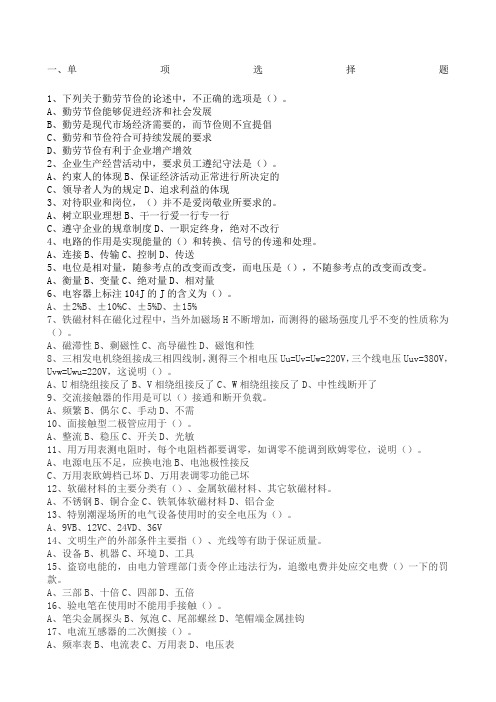 初级维修电工理论真题6
