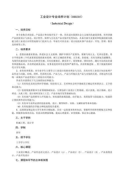 工业设计专业培养计划080205