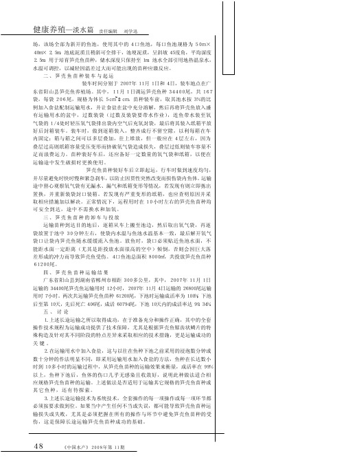 笋壳鱼养殖技术之三澳洲笋壳鱼小车轮虫病并发烂鳃病防治技术