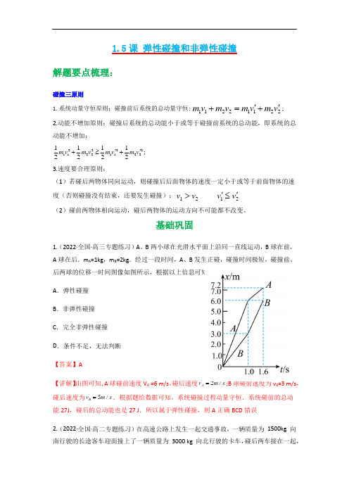 弹性碰撞和非弹性碰撞(同步练习)(含答案解析) (4)