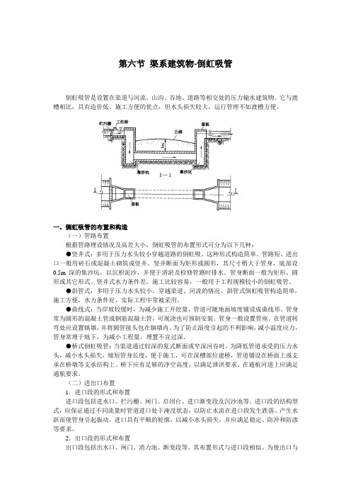 第六节 渠系建筑物-倒虹吸管