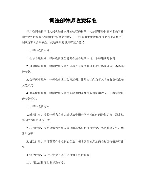 司法部律师收费标准