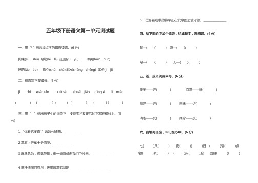 语文五年级下册第一、二单元测试题