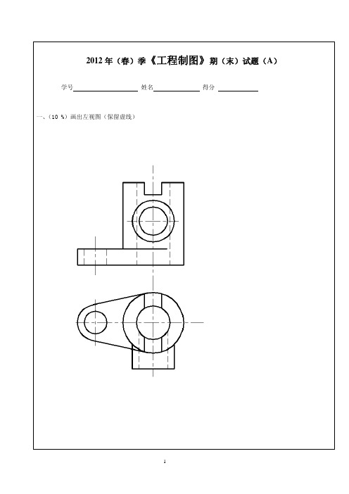 机械制图考卷A---有答案