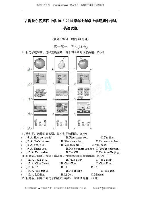 内蒙古海拉尔区第四中学2013-2014学年七年级上学期期中考试英语试题