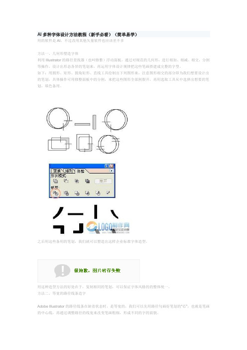 AI多种字体设计方法教程(新手必看)(简单易学)