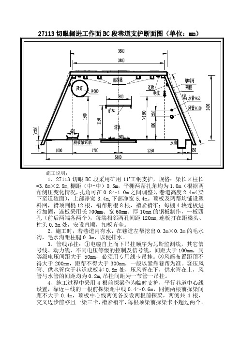 27113切眼掘进工作面五图一书