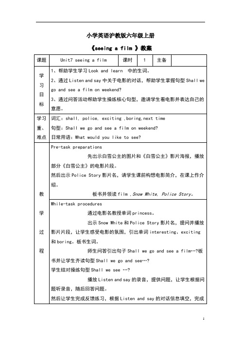 小学英语沪教版六年级上册《seeing a film 》教案 第一课时