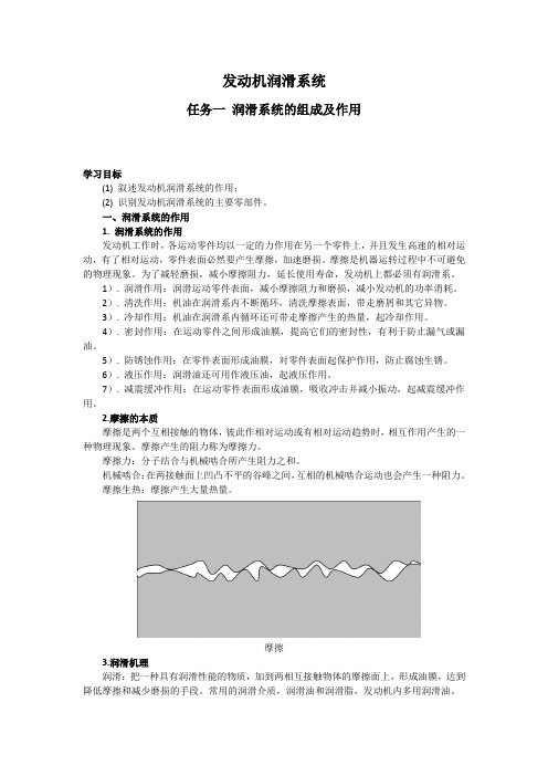 汽车发动机润滑系统构造与维修教案