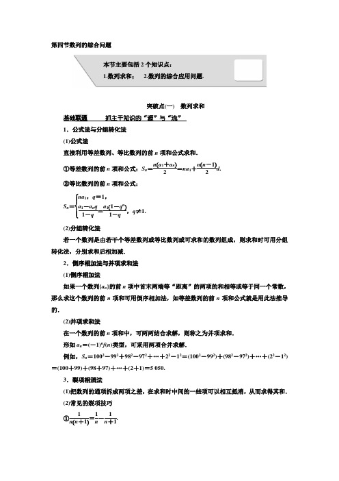 2018届高考数学(理)大一轮复习教师用书第六章第四节数列的综合问题Word版含解析